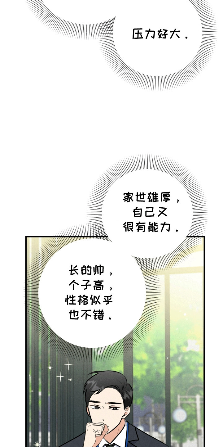 匿名告白漫画,第9章：摊牌3图