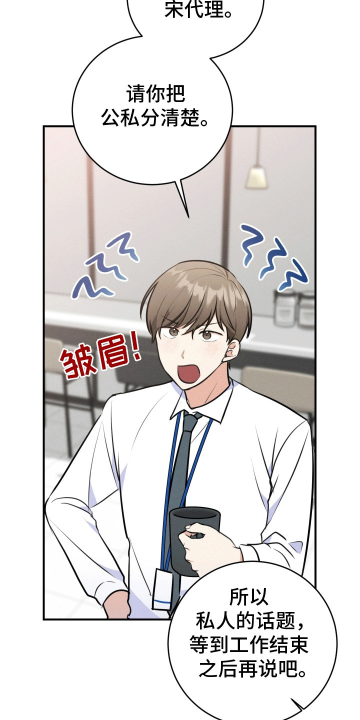 匿名告白漫画,第12章：拒绝4图