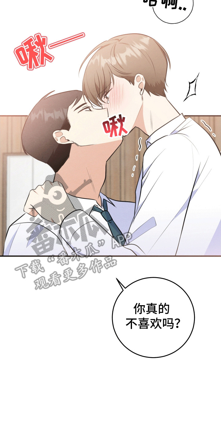 匿名告白漫画,第15章：妥协3图