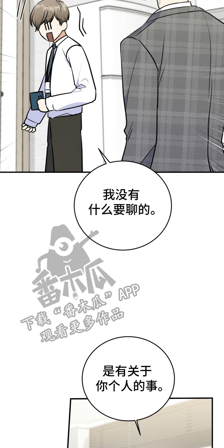 匿名告白漫画,第12章：拒绝1图