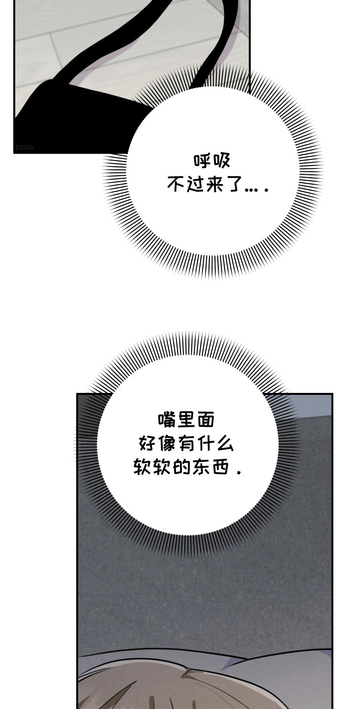 匿名告白电视剧片断漫画,第4章：带他回家4图