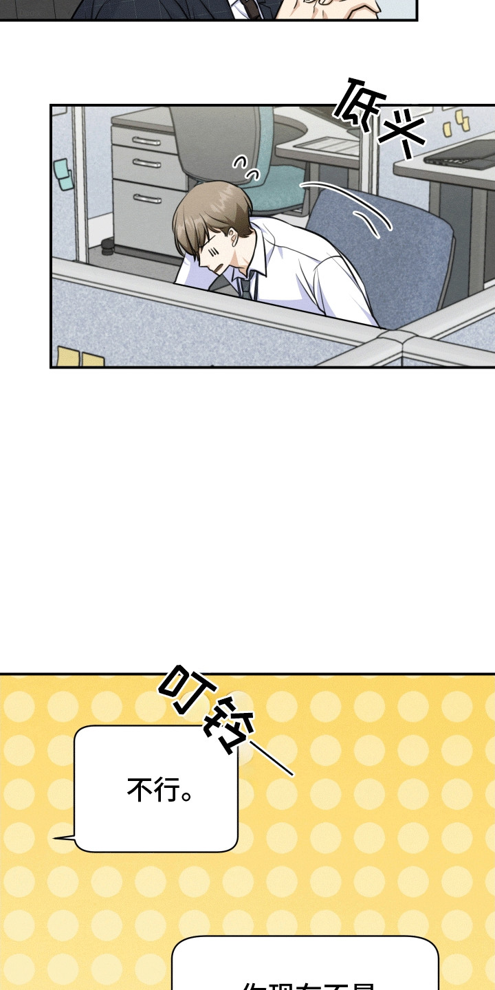 匿名告白漫画,第18章：告白5图