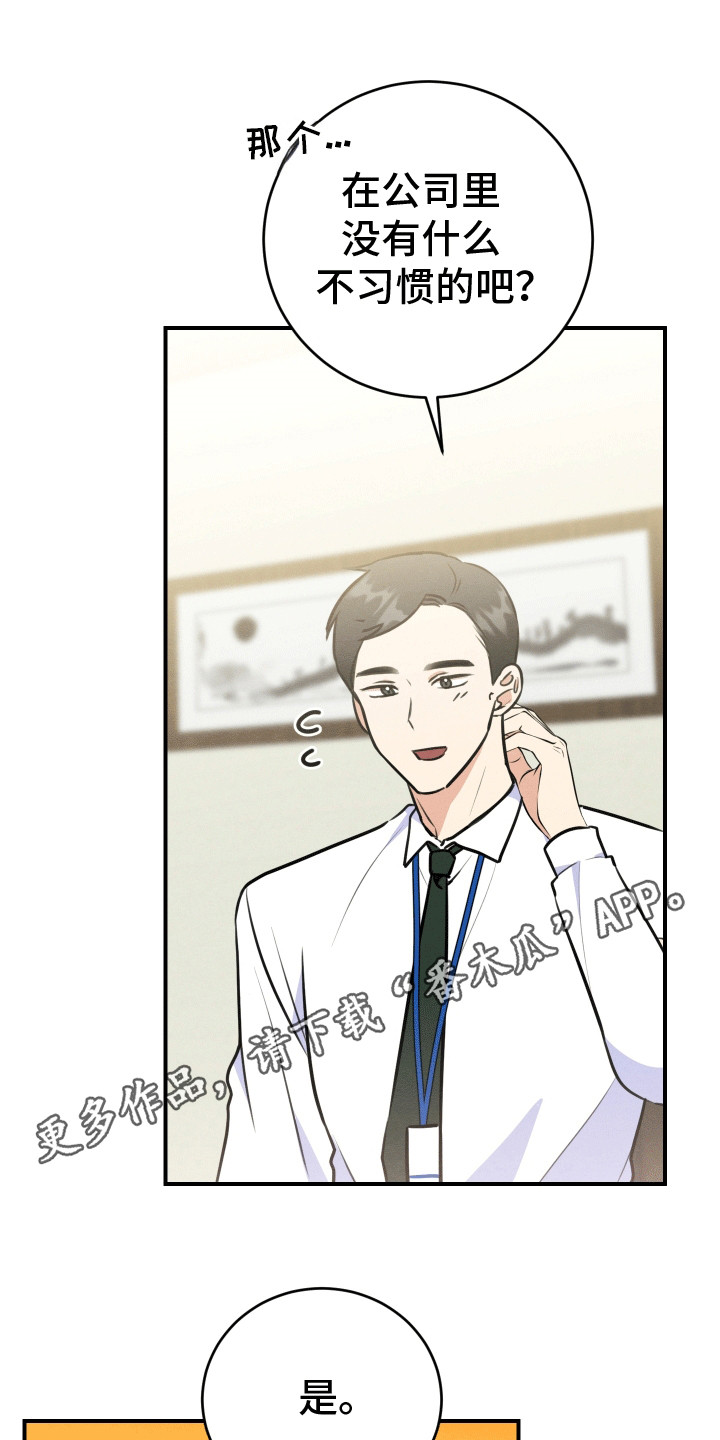 匿名告白漫画,第8章：外出1图