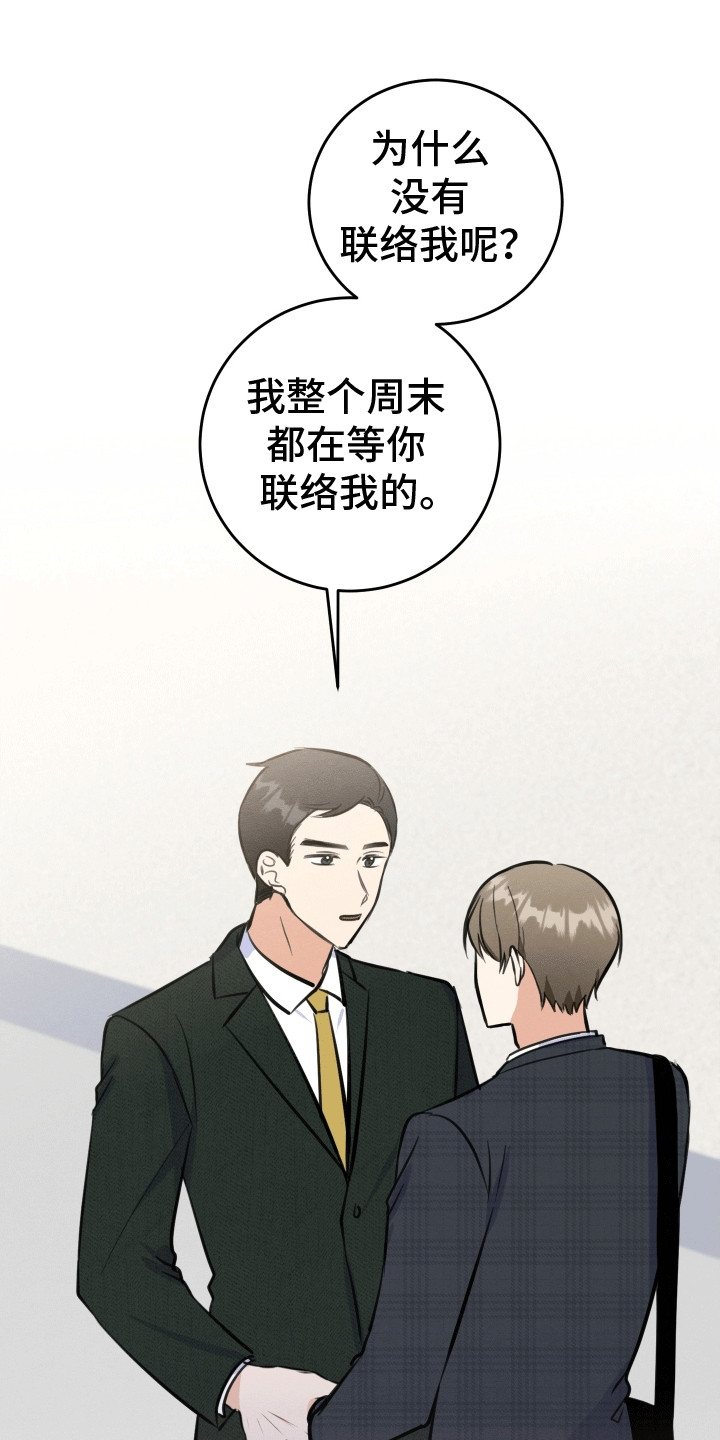 匿名告白漫画,第6章：假装断片4图