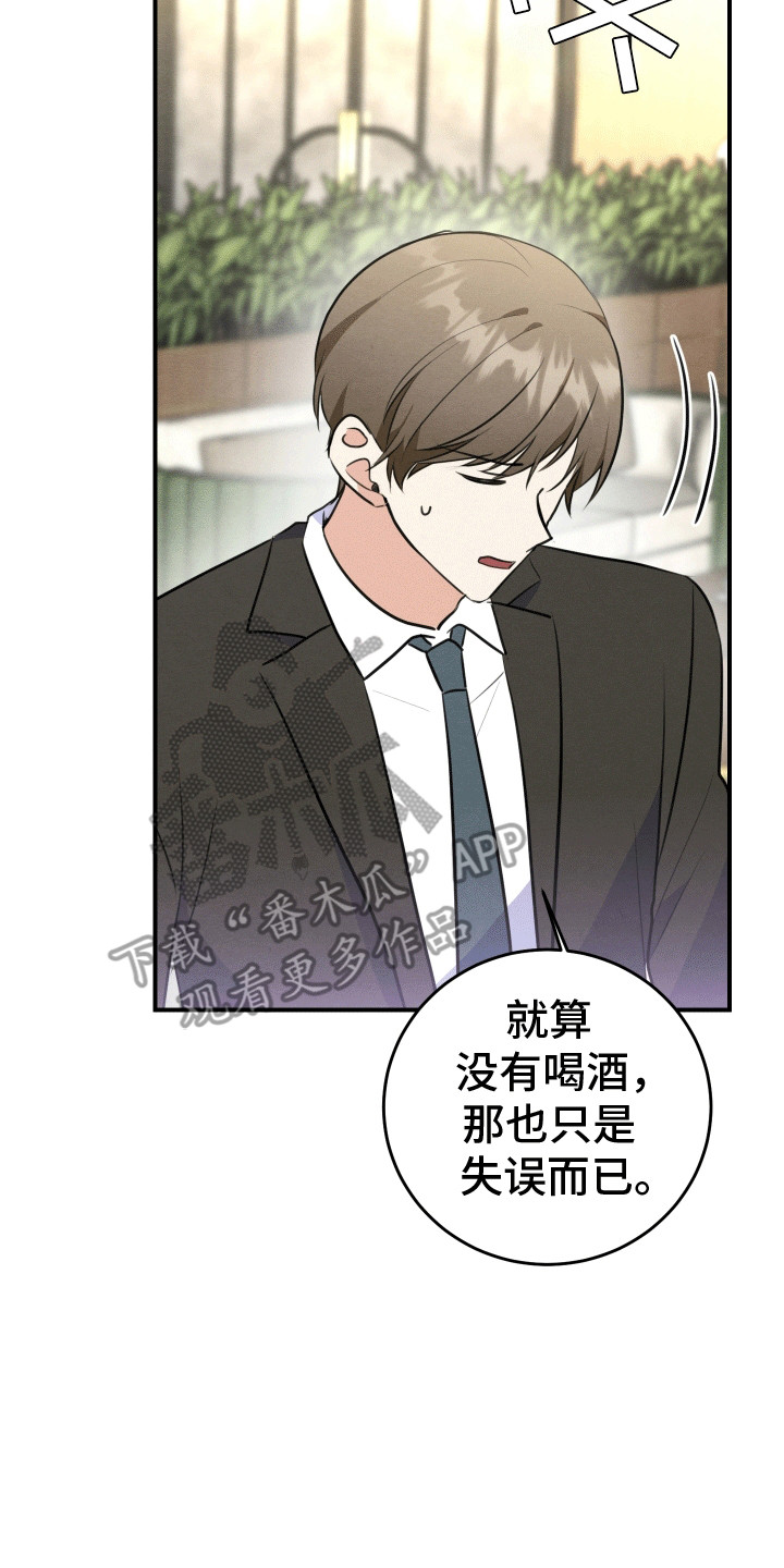 匿名告白漫画,第14章：暴露1图