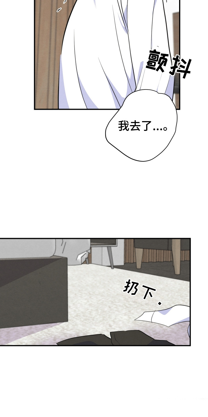匿名告白漫画,第15章：妥协3图