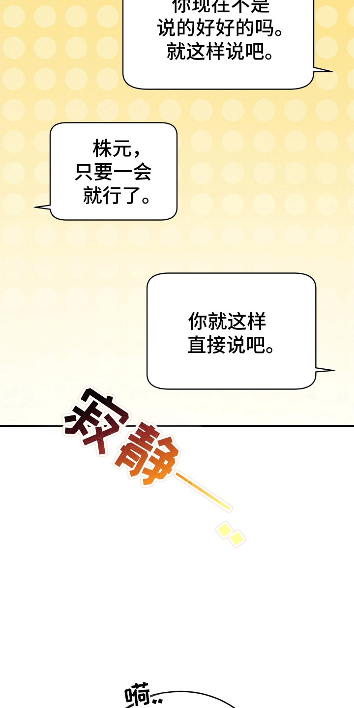 匿名告白漫画,第18章：告白1图