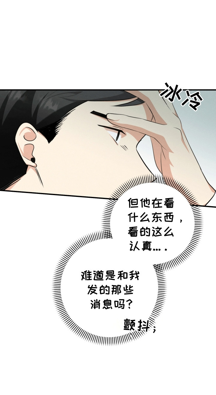 匿名告白漫画,第19章：拉黑5图