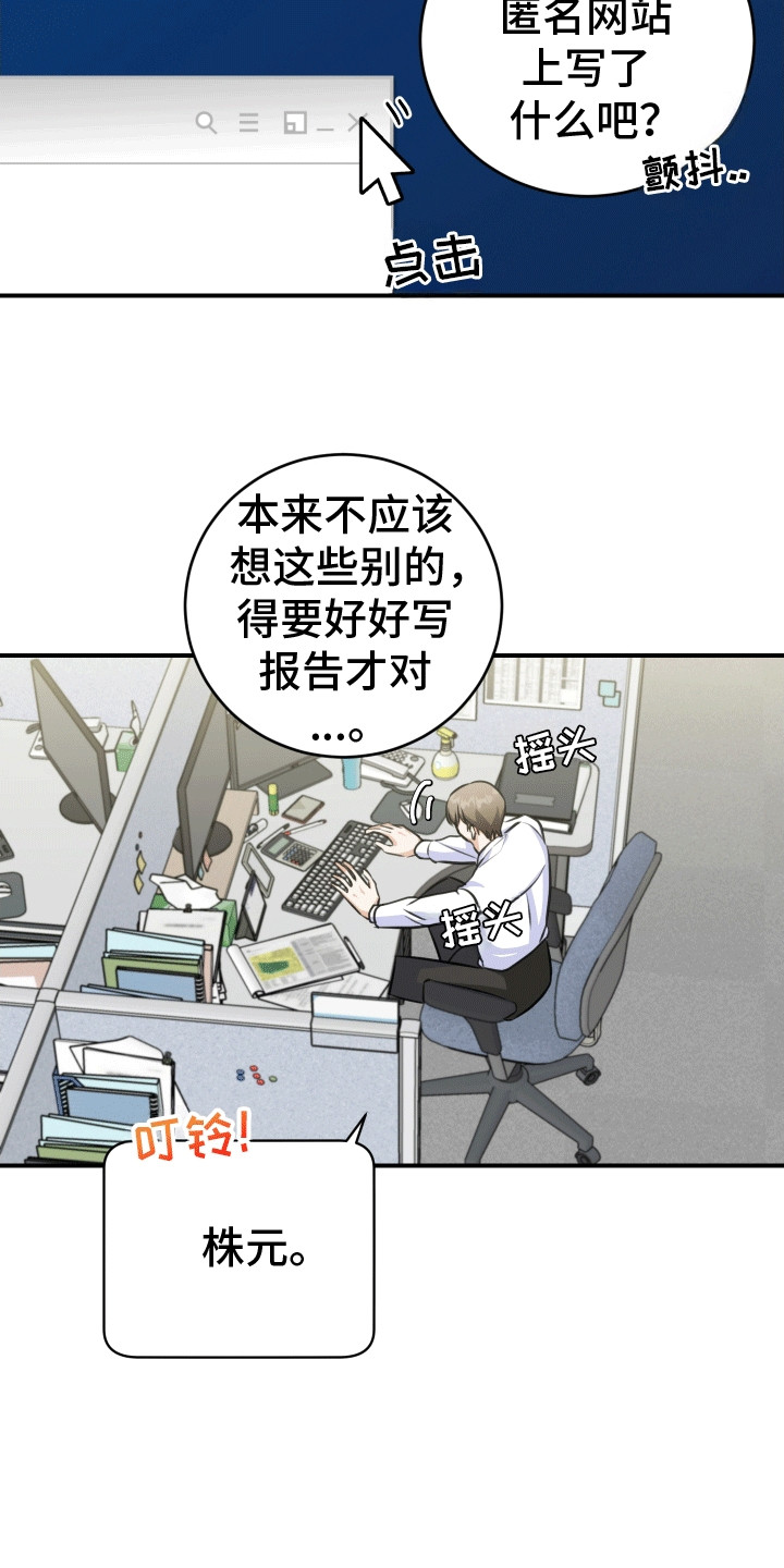 匿名告白漫画,第18章：告白3图
