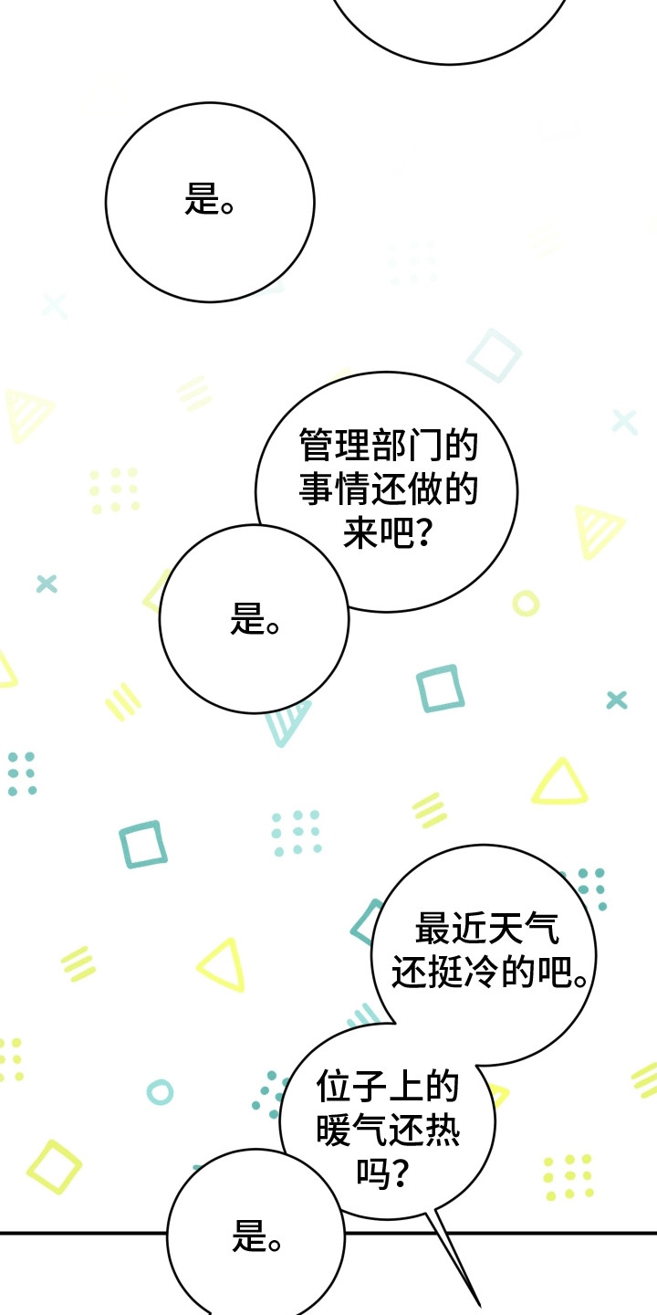匿名告白漫画,第8章：外出3图