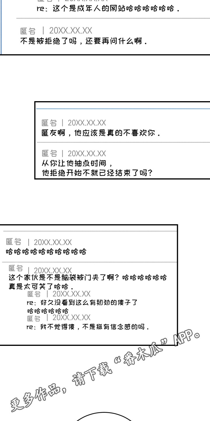 匿名告白漫画,第20章：恼羞成怒1图
