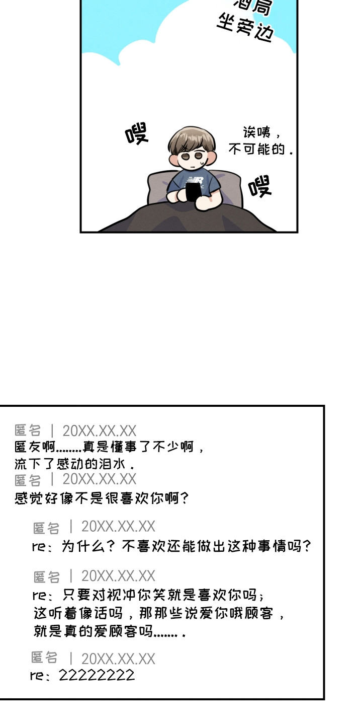 匿名告白电视剧片断漫画,第7章：新的问题4图