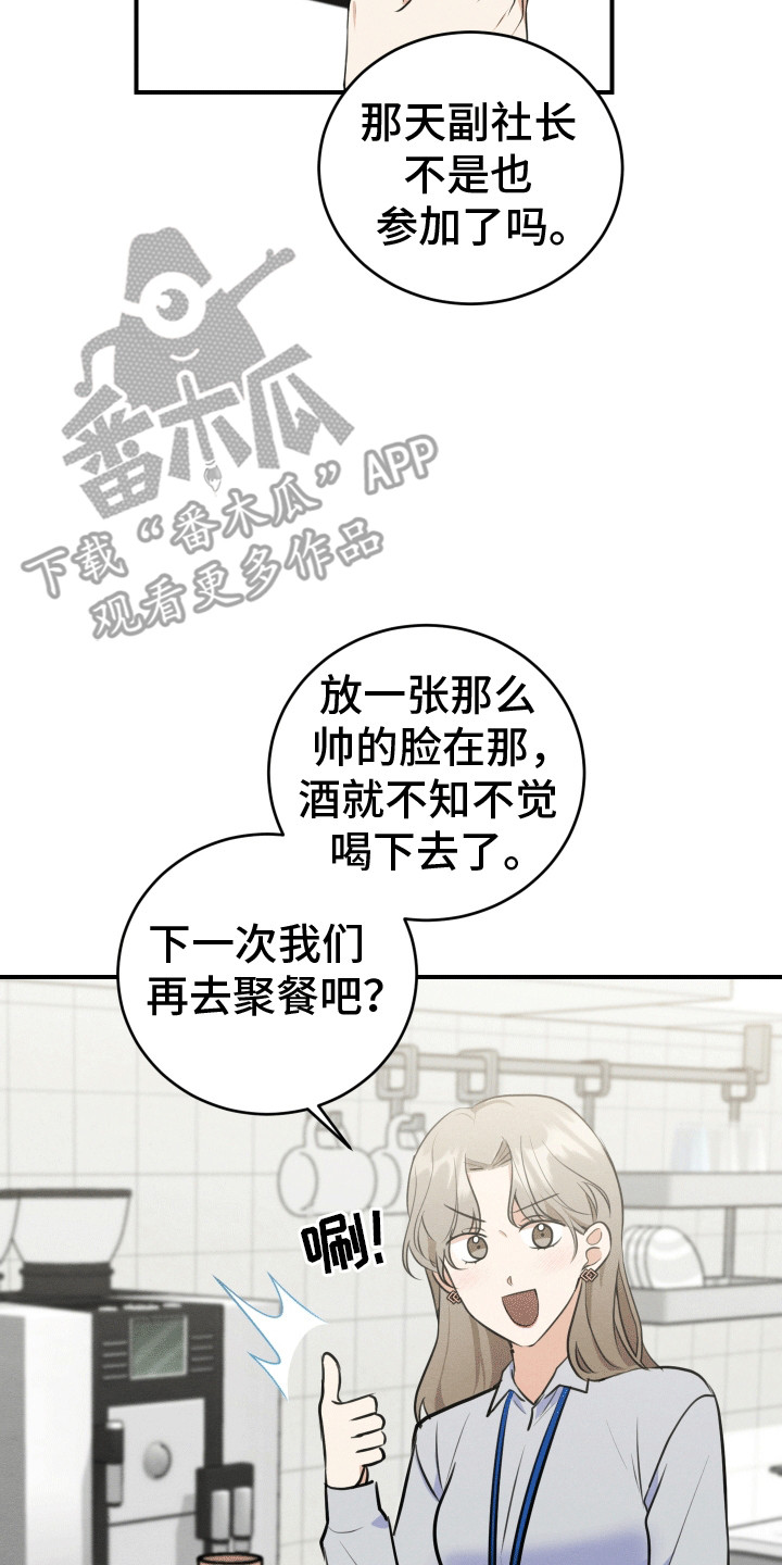 匿名告白漫画,第12章：拒绝4图