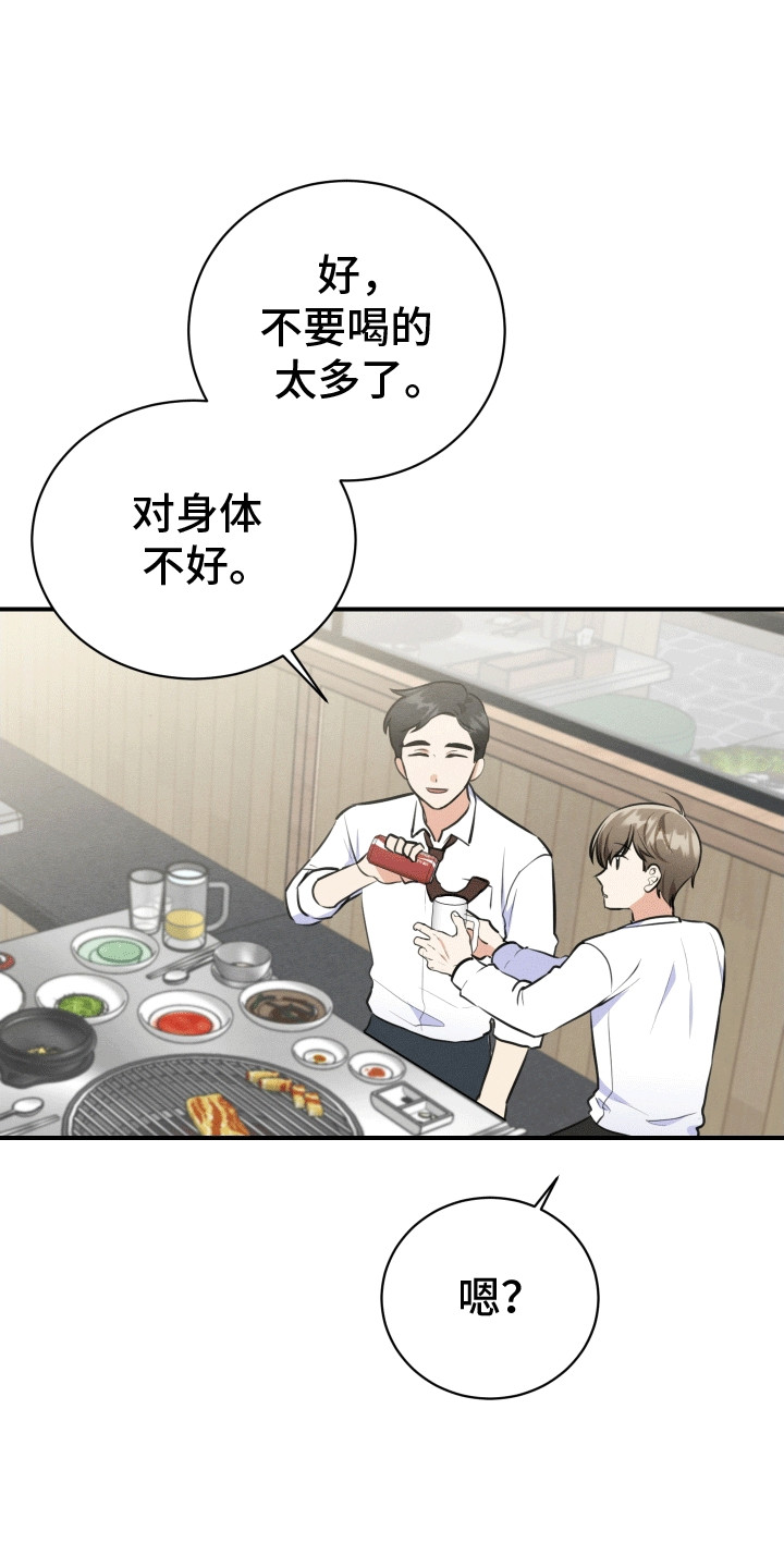 匿名告白漫画,第2章：体贴1图