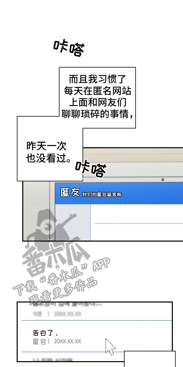 匿名告白漫画,第20章：恼羞成怒3图