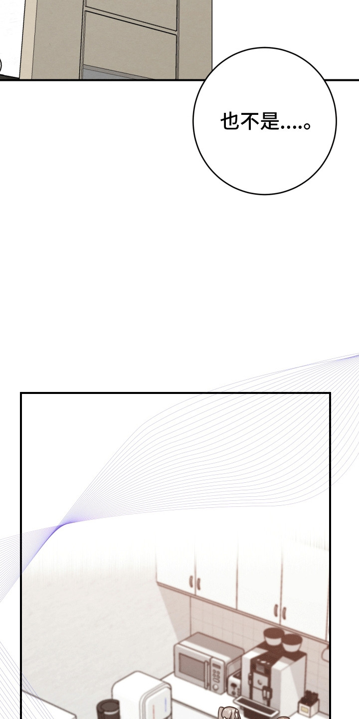 匿名告白漫画,第17章：逃跑失败3图