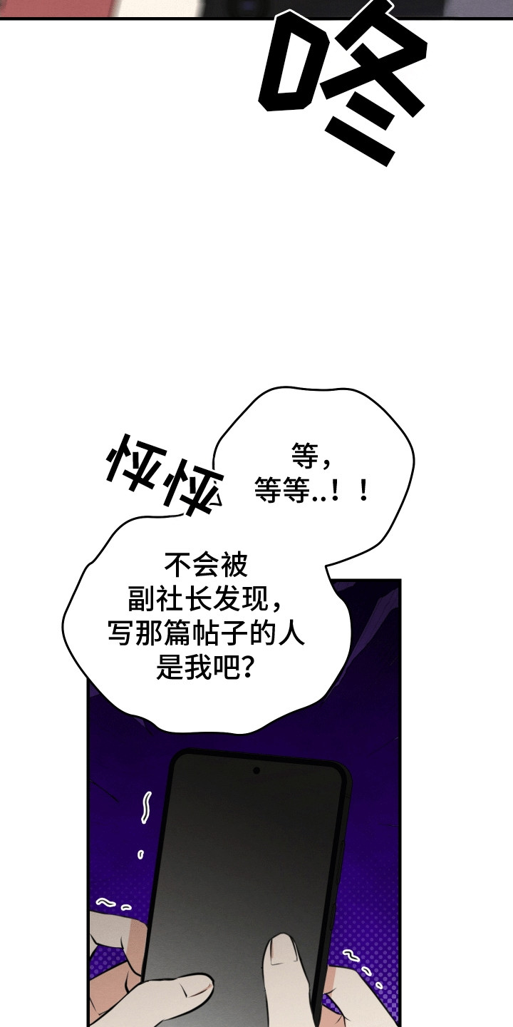 匿名告白漫画,第11章：重大危机4图