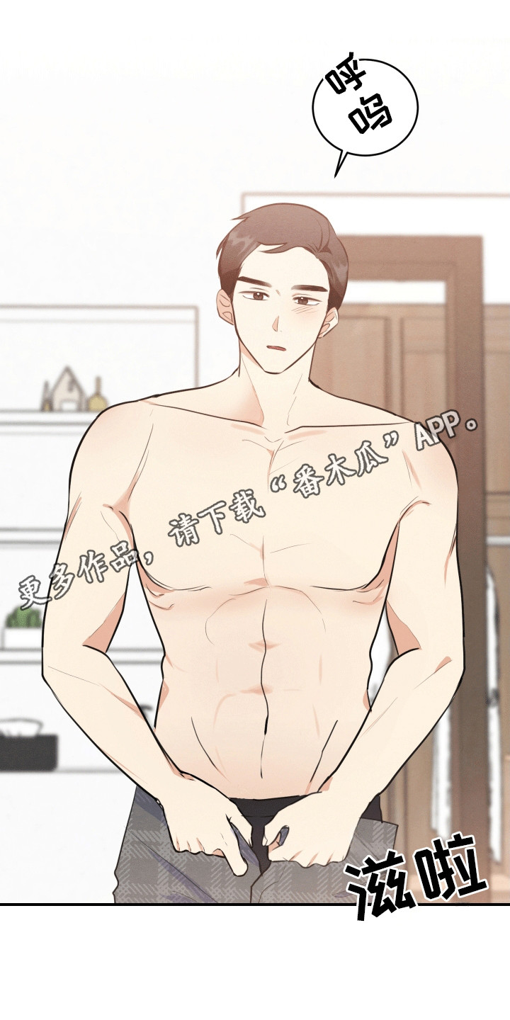 匿名告白漫画,第15章：妥协4图