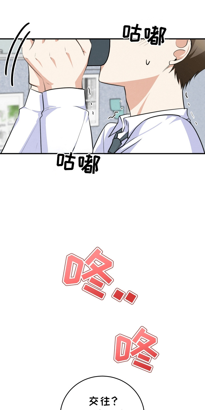 匿名告白电视剧片断漫画,第18章：告白1图