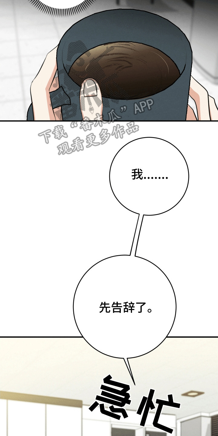 匿名告白漫画,第17章：逃跑失败5图