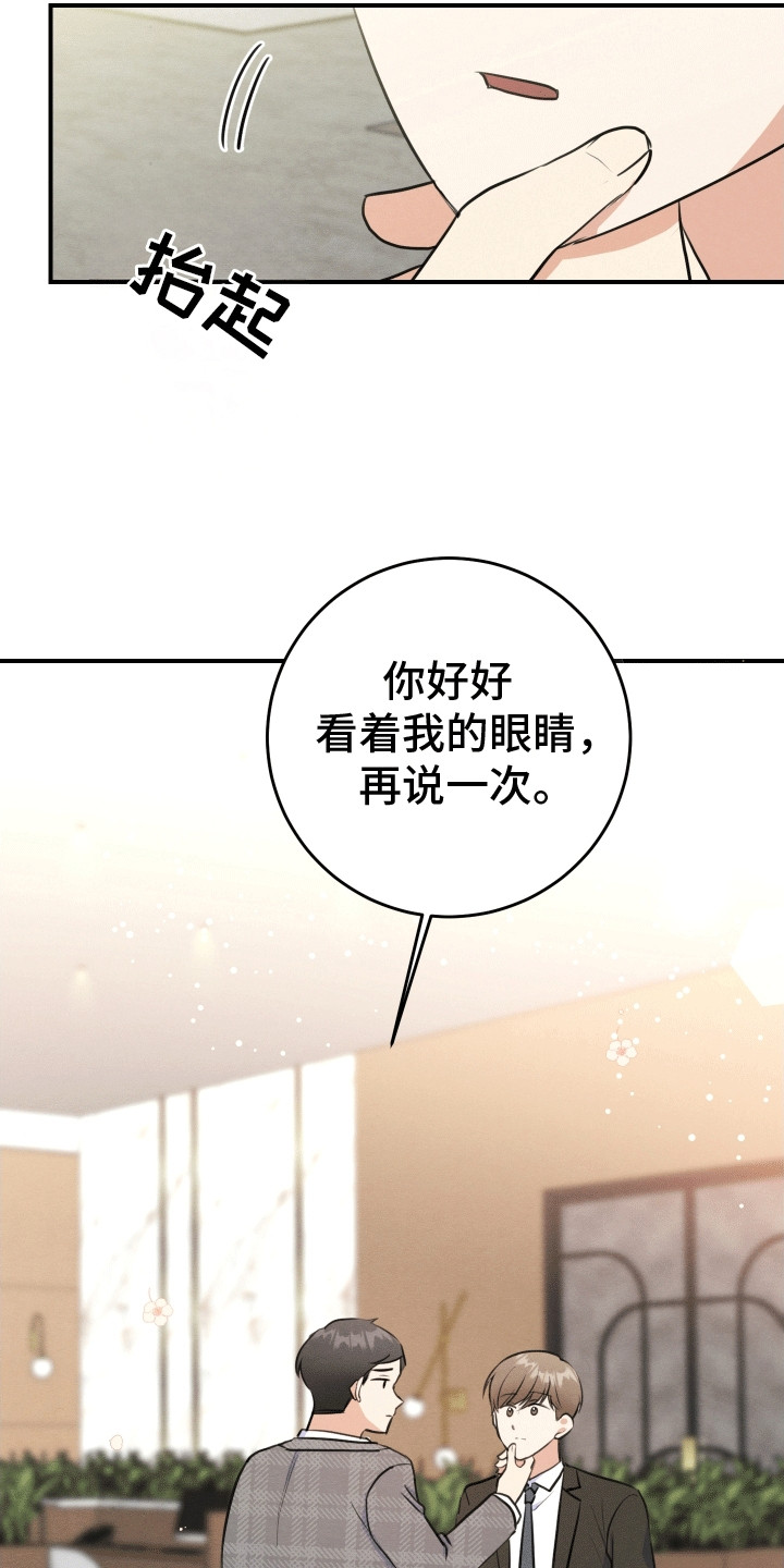 匿名告白漫画,第14章：暴露2图
