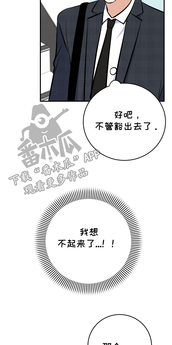 匿名告白漫画,第6章：假装断片4图