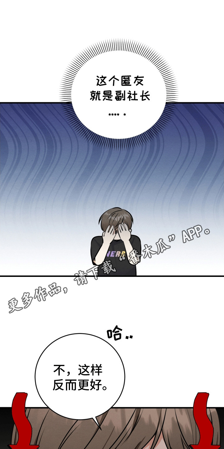 匿名告白电视剧片断漫画,第10章：掉马2图