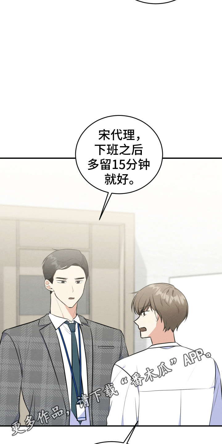 匿名告白漫画,第12章：拒绝5图