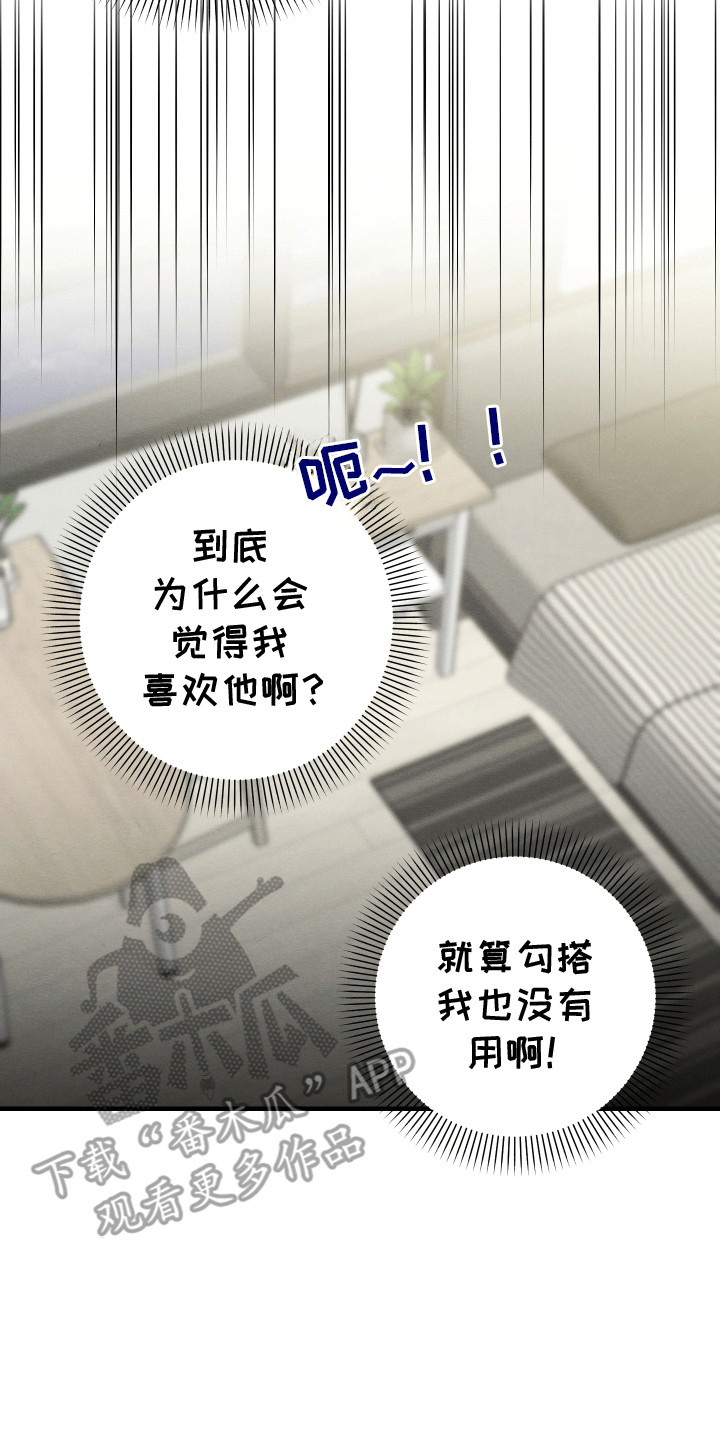 匿名告白电视剧片断漫画,第10章：掉马5图