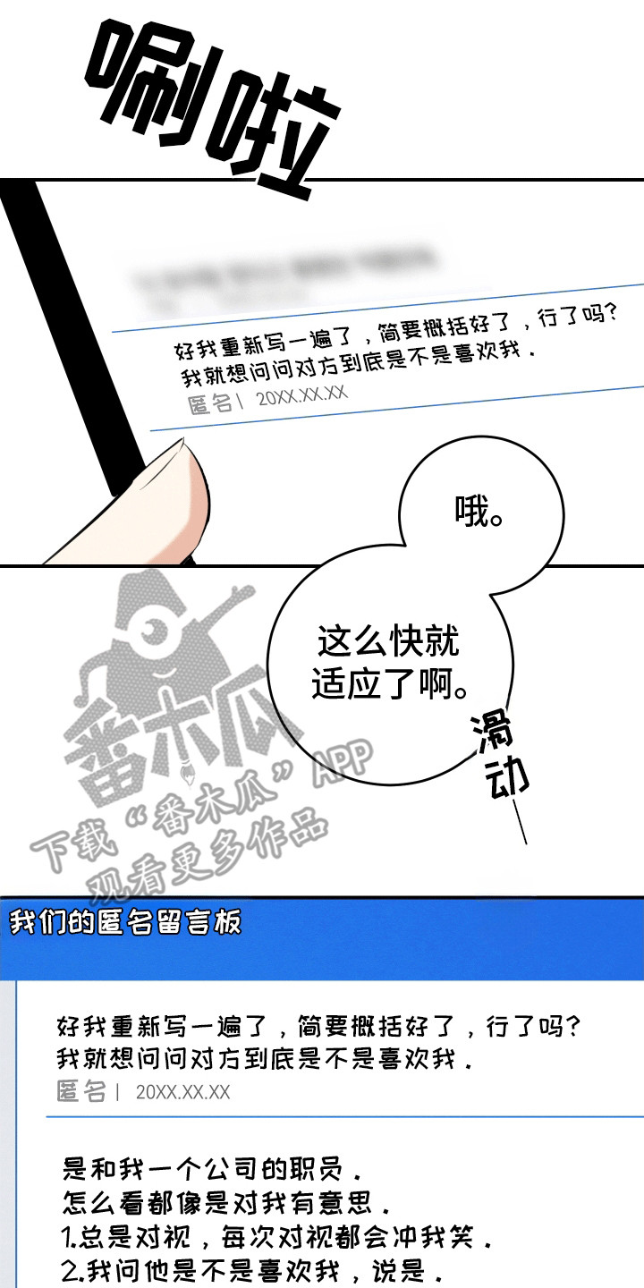 匿名告白电视剧片断漫画,第7章：新的问题2图