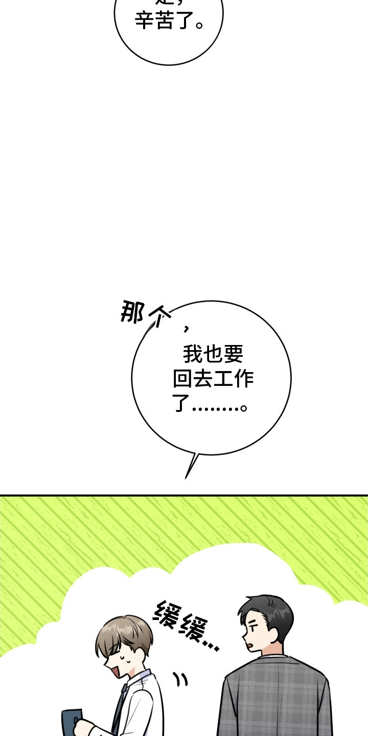 匿名告白漫画,第12章：拒绝4图