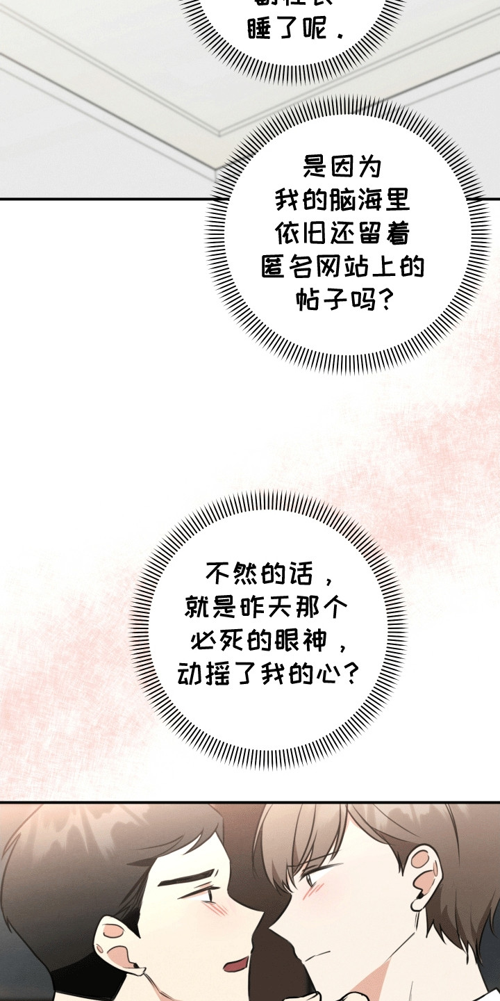 匿名告白漫画,第16章：清醒5图