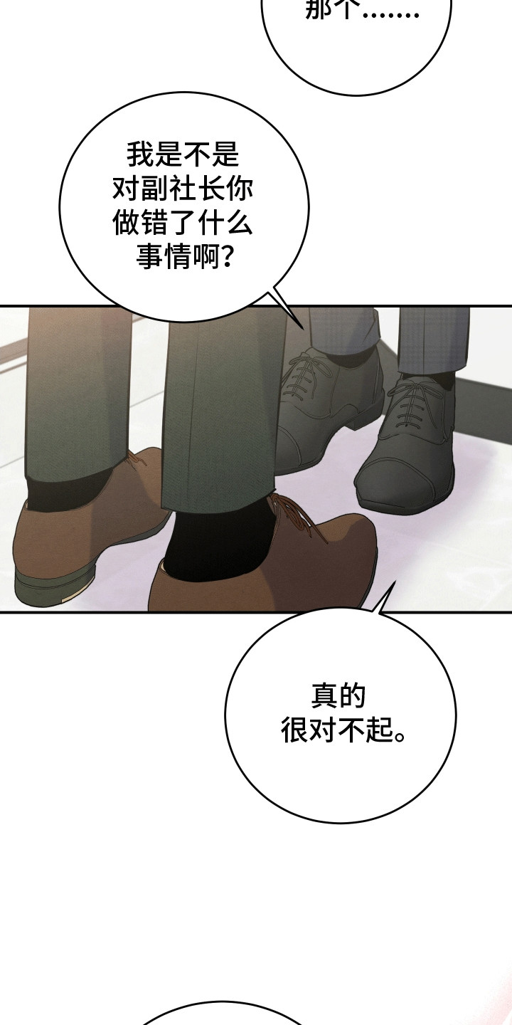 匿名告白漫画,第6章：假装断片5图