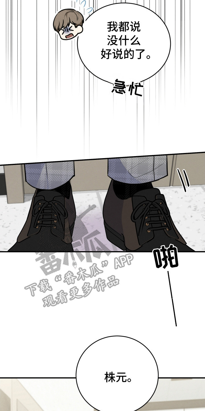 匿名告白漫画,第12章：拒绝4图