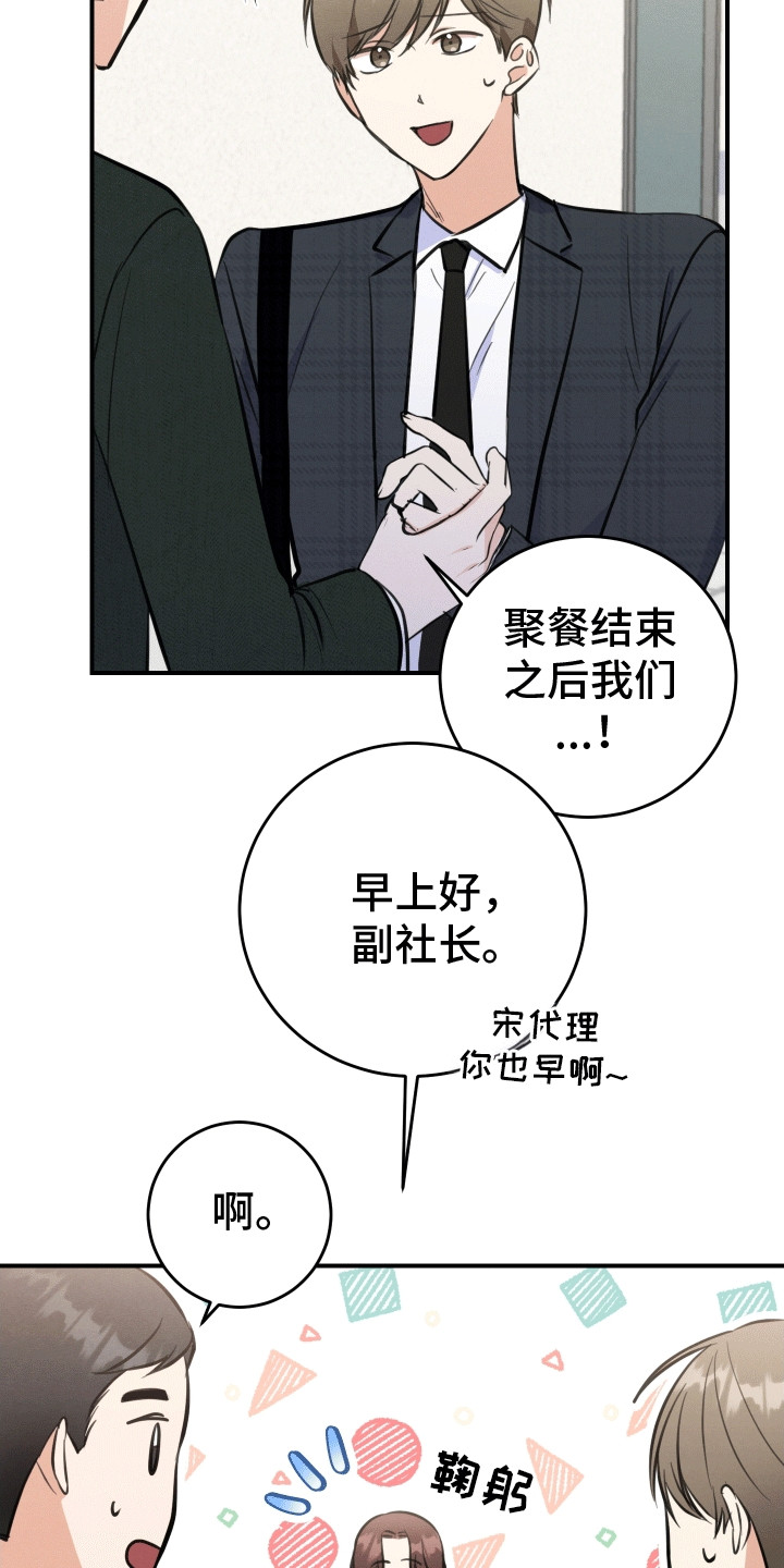 匿名告白漫画,第6章：假装断片1图