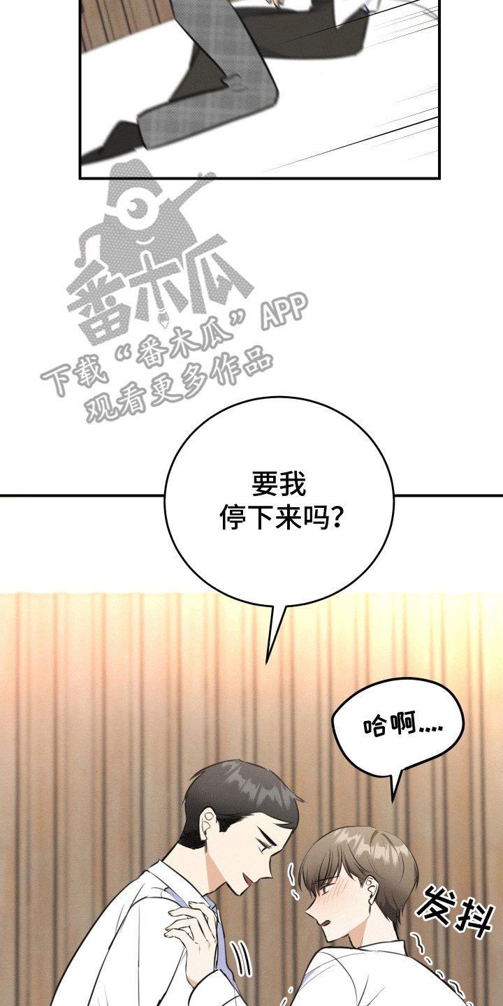 匿名告白漫画,第15章：妥协4图