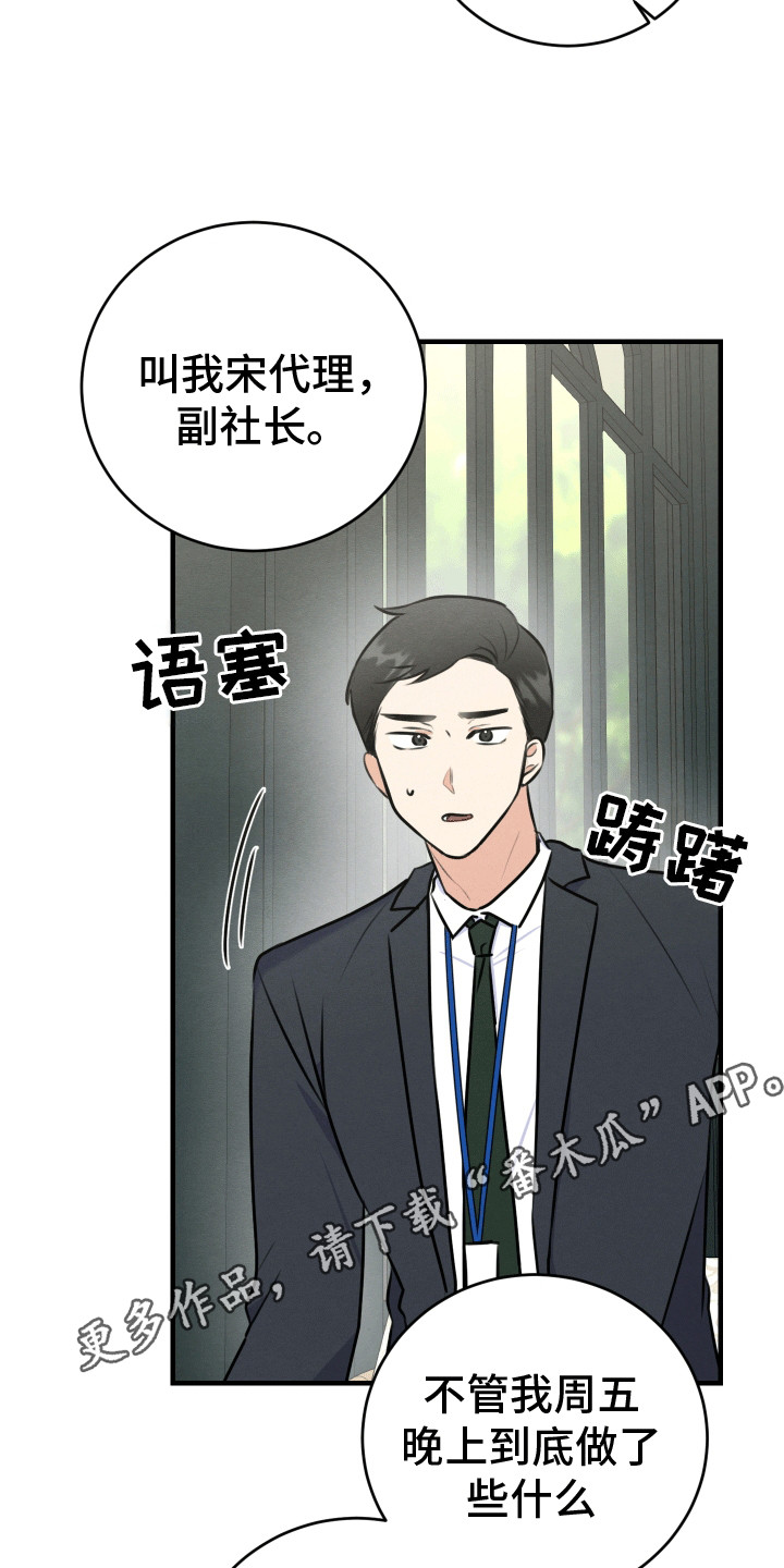 匿名告白电视剧片断漫画,第9章：摊牌4图