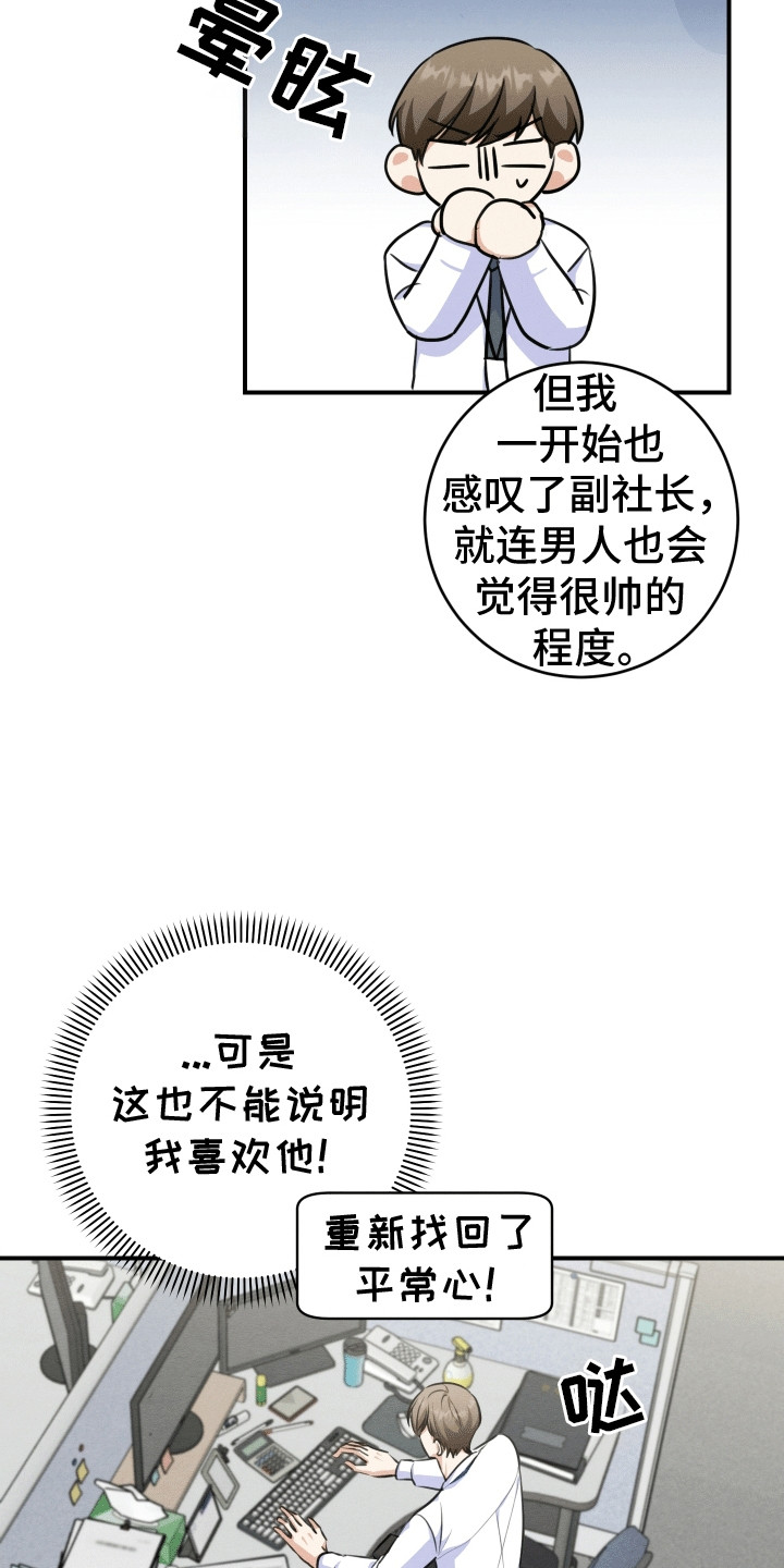 匿名告白漫画,第19章：拉黑4图