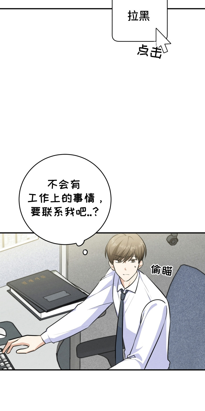 匿名告白漫画,第19章：拉黑3图