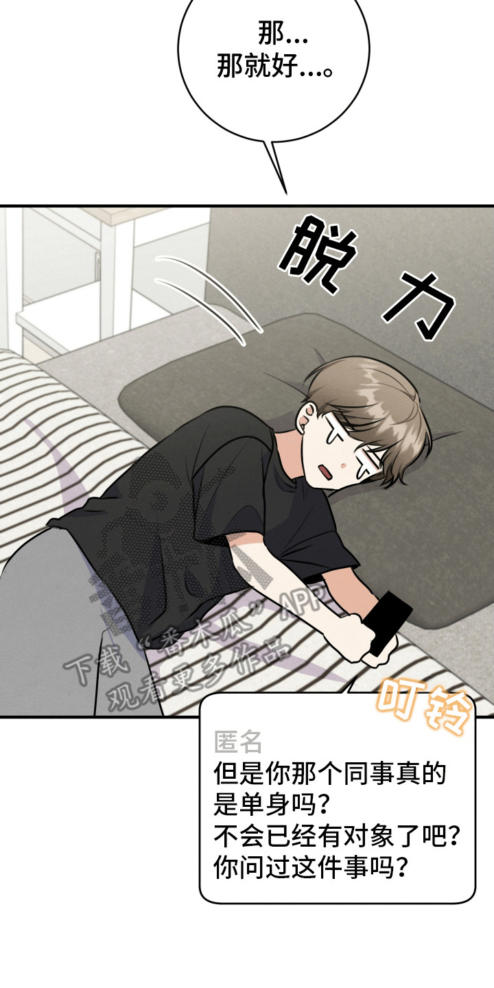 匿名告白漫画,第11章：重大危机1图
