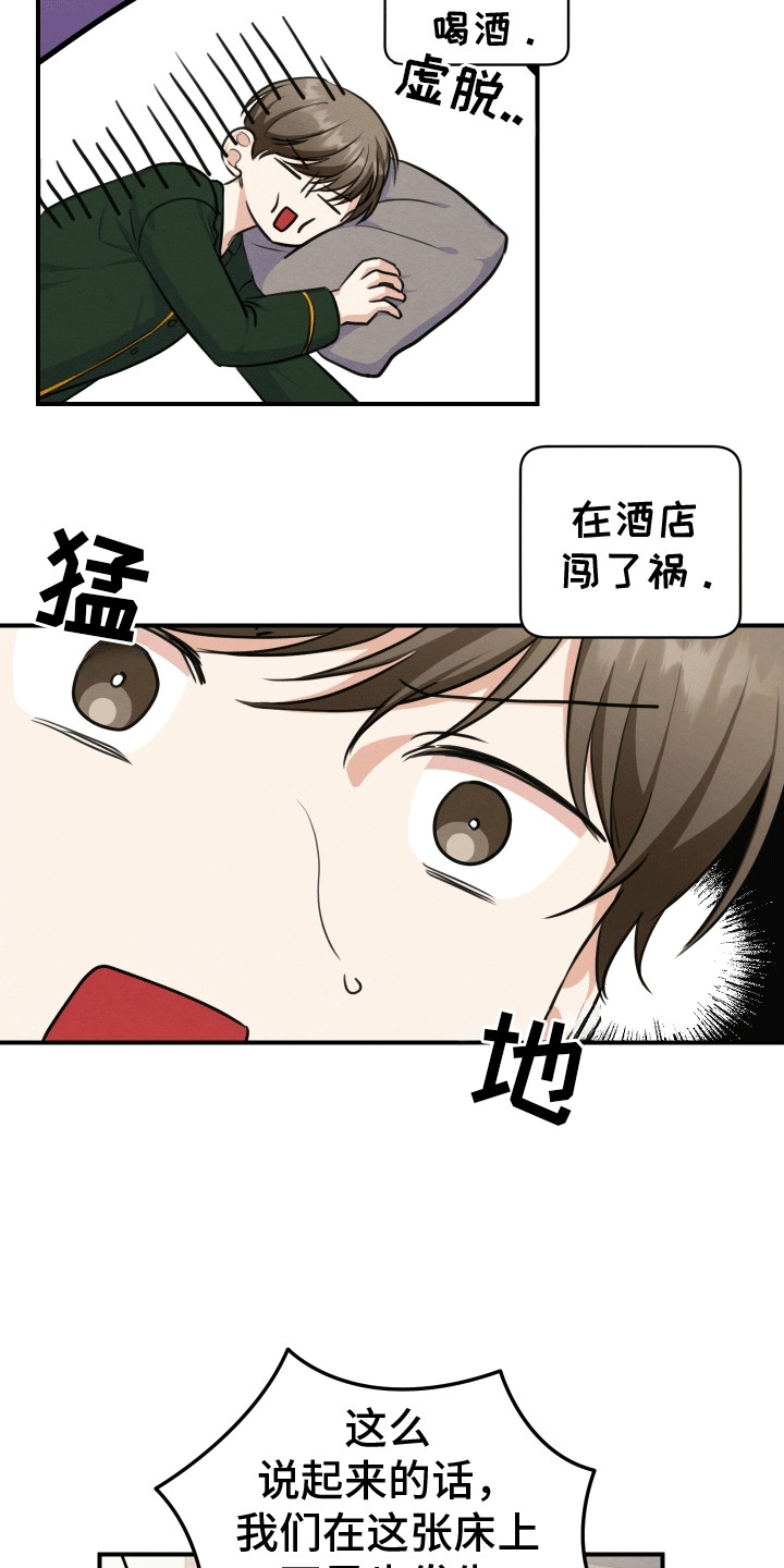 匿名告白漫画,第20章：恼羞成怒4图