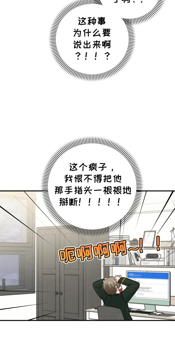 匿名告白漫画,第20章：恼羞成怒5图