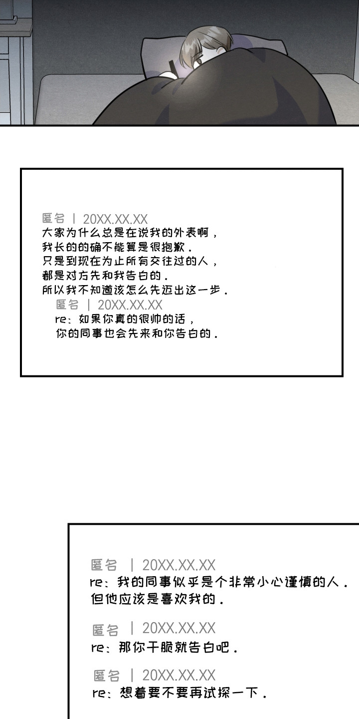 匿名告白电视剧片断漫画,第7章：新的问题5图