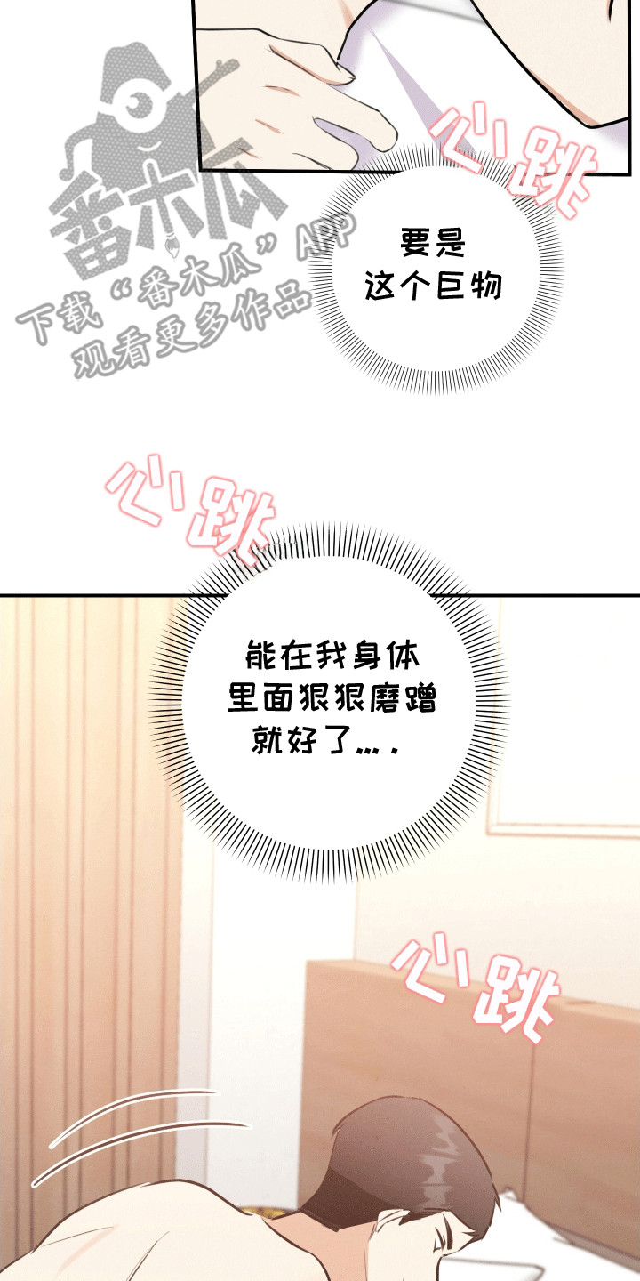 匿名告白漫画,第15章：妥协2图