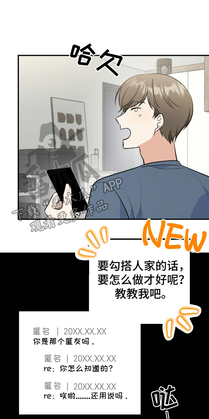 匿名告白电视剧片断漫画,第7章：新的问题3图