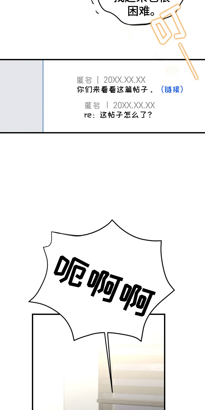 匿名告白电视剧片断漫画,第11章：重大危机1图