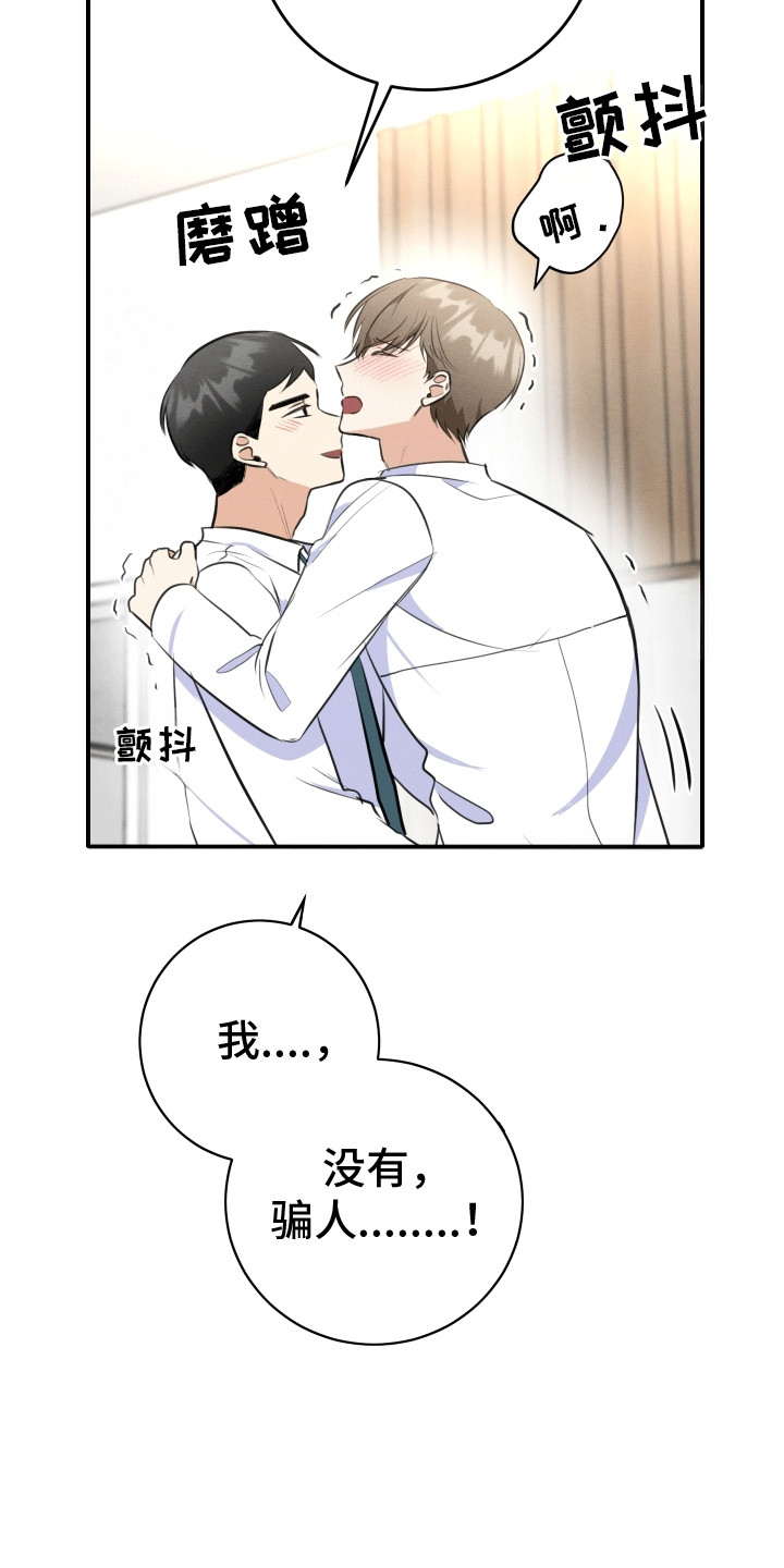 匿名告白漫画,第15章：妥协4图