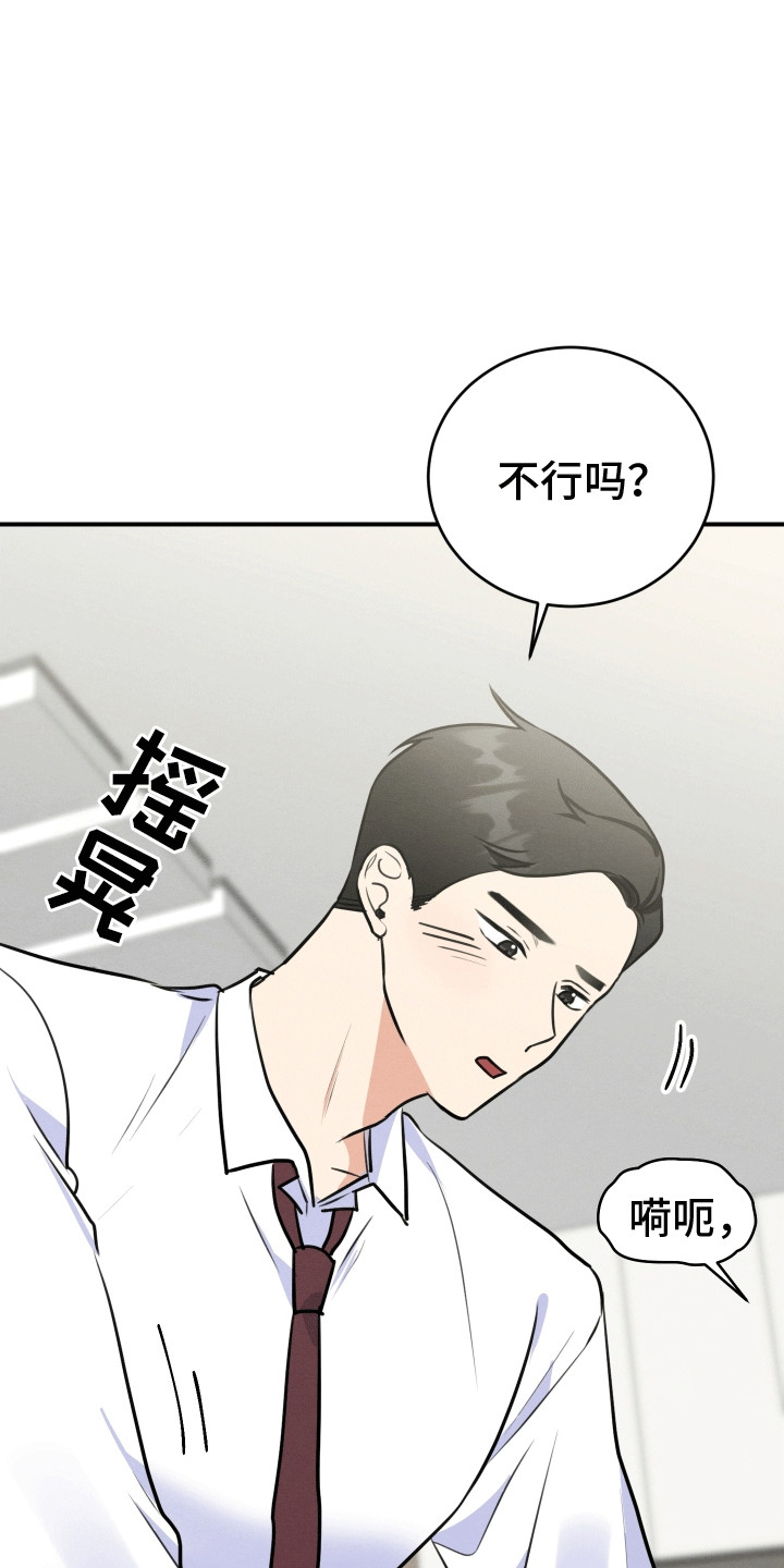 匿名告白漫画,第5章：最后的办法5图
