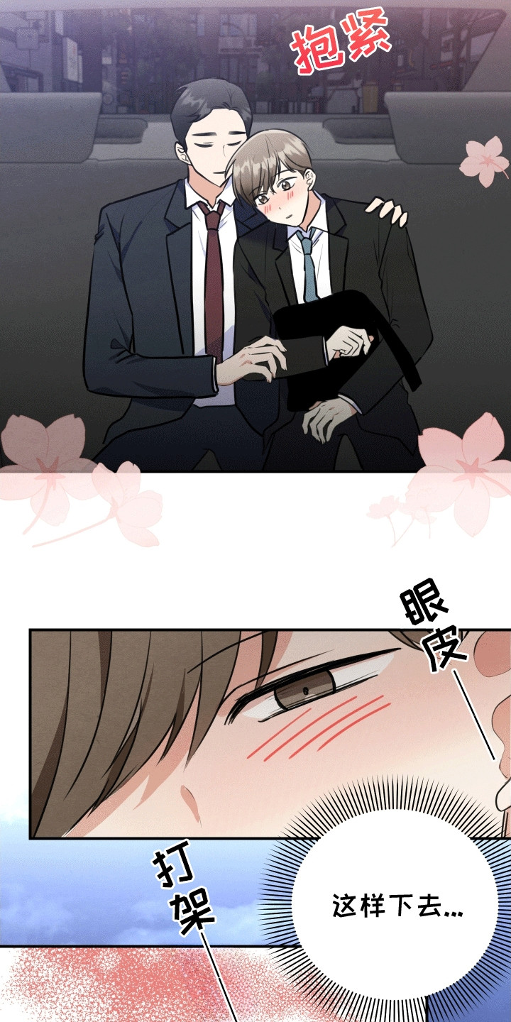 匿名告白漫画,第4章：带他回家5图