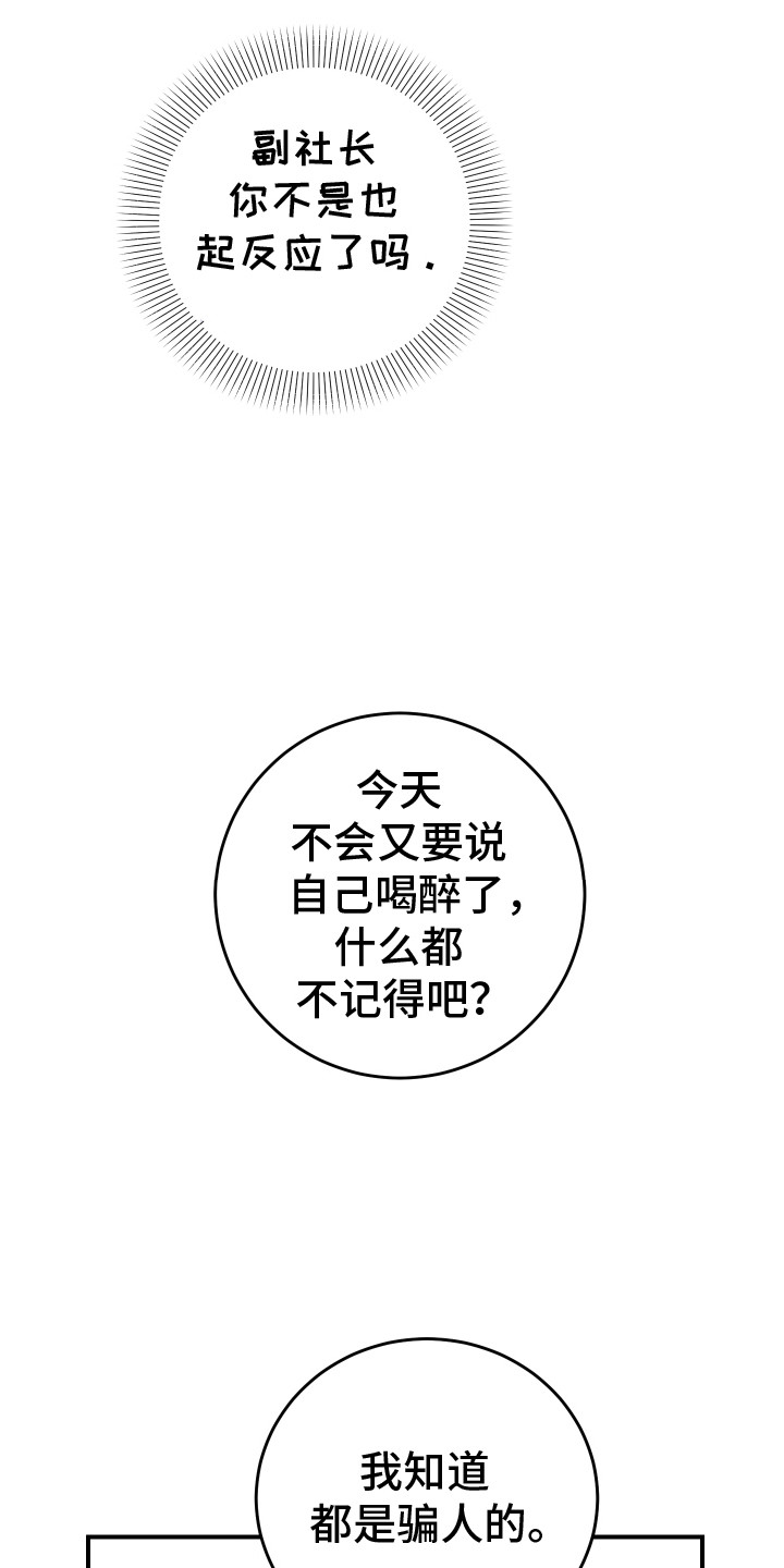 匿名告白漫画,第15章：妥协3图